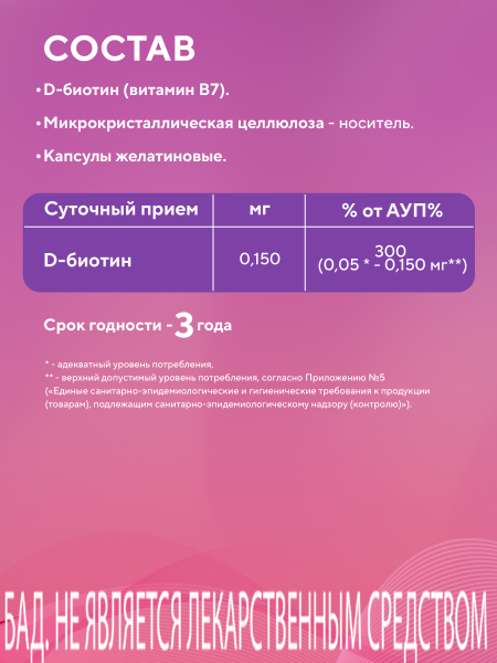 Капсулы «Биотин» («Biotin») БАД, 60 шт. (20 в коробке)