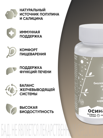 Густой Осина БАД, 220 гр (12 в коробке)