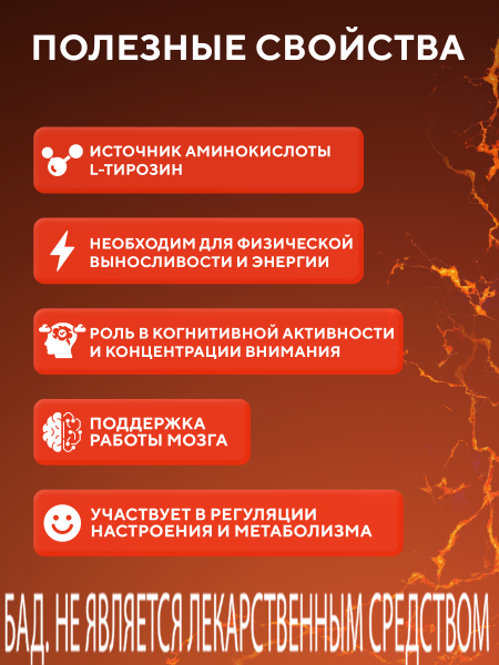 Капсулы Тирозин (Tyrosine) БАД, 90 шт. (12 в коробке)