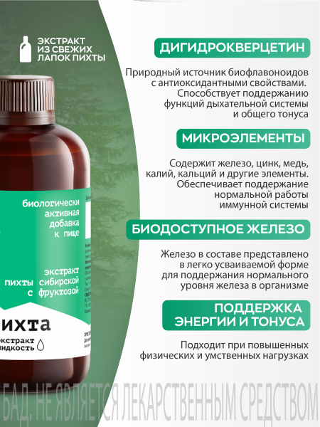 Пихта сибирская с фруктозой БАД (0,3 л) (20 в коробке)