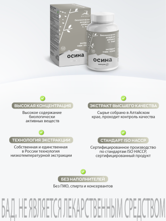 Капсулы Осина БАД, 135 шт (20 в коробке)