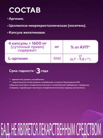 Капсулы Аргинин (Arginine) БАД, 120 шт. (20 в коробке)