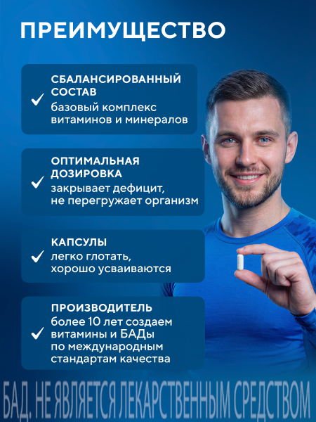 Капсулы Комплекс для Мужского здоровья БАД, 60 шт. (20 в коробке)