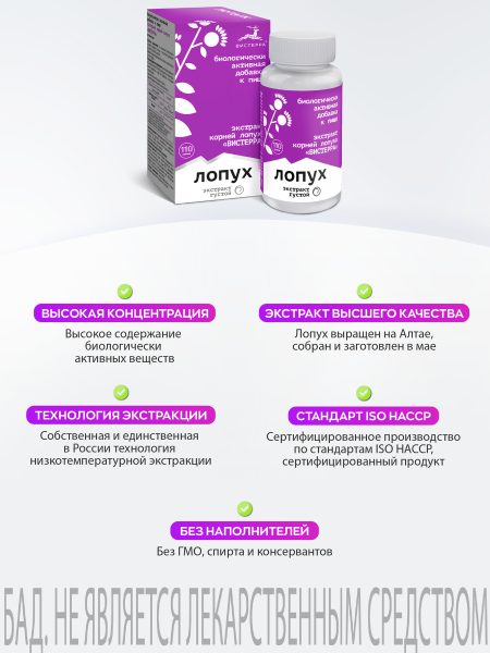 Густой Лопух БАД, 110 гр (24 в коробке)