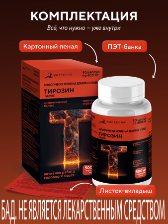Капсулы Тирозин (Tyrosine) БАД, 90 шт. (12 в коробке)