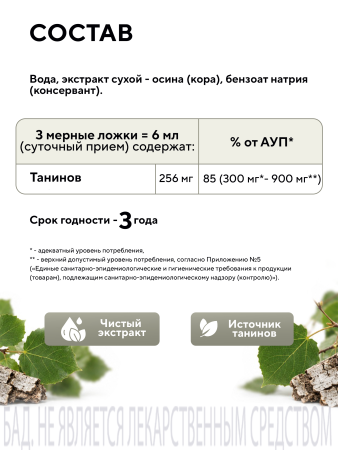 Густой Осина БАД, 220 гр (12 в коробке)