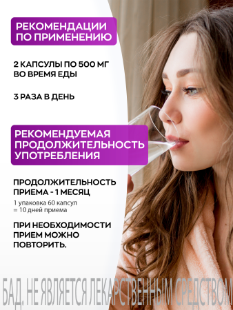 Капсулы Лопух БАД, 60 шт. (24 в коробке)