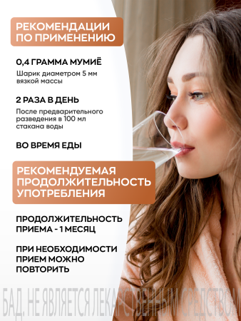 Густой Мумиё БАД, 40 гр (40 в коробке)