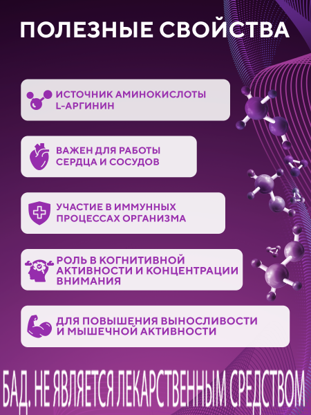 Капсулы Аргинин (Arginine) БАД, 120 шт. (20 в коробке)