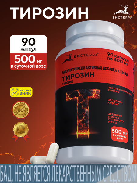 Капсулы Тирозин (Tyrosine) БАД, 90 шт. (12 в коробке)