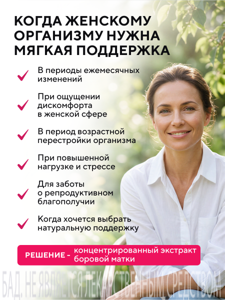 Капсулы экстракт боровой матки БАД, 60 шт. (12 в коробке)