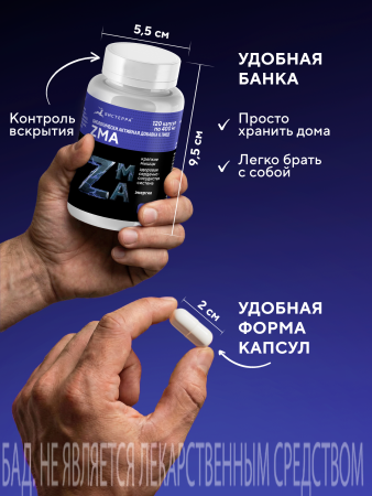 Капсулы «ZMA» БАД, 120 шт. (20 в коробке)