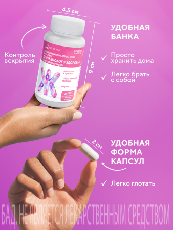 Капсулы Комплекс для Женского здоровья БАД, 60 шт. (20 в коробке)