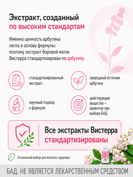 Капсулы экстракт боровой матки БАД, 60 шт. (12 в коробке)