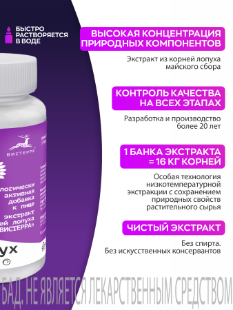 Густой Лопух БАД, 220 гр (12 в коробке)