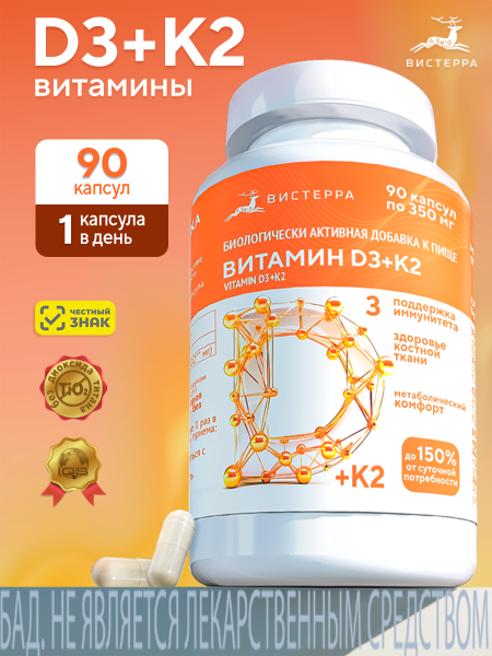 Капсулы витамины D3+K2 БАД, 90 шт. (12 в коробке)