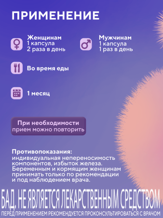 Капсулы Хелатное железо БАД, 60 шт. (20 в коробке)