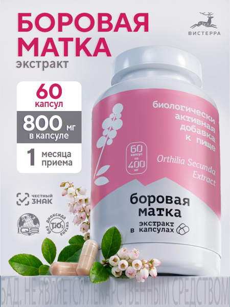 Капсулы экстракт боровой матки БАД, 60 шт. (12 в коробке)
