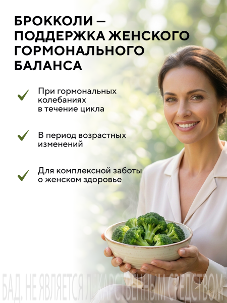 Капсулы экстракт брокколи БАД, 60 шт. (12 в коробке)