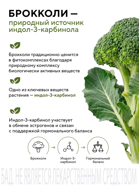Капсулы экстракт брокколи БАД, 60 шт. (12 в коробке)