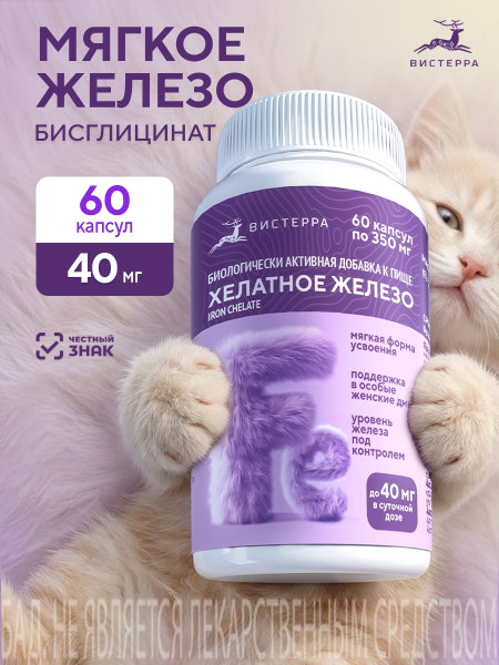 Капсулы Хелатное железо БАД, 60 шт. (30 в коробке)