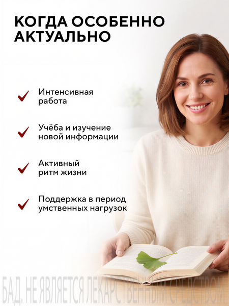 Капсулы экстракт гинкго билоба с глицином БАД, 60 шт. (12 в коробке)