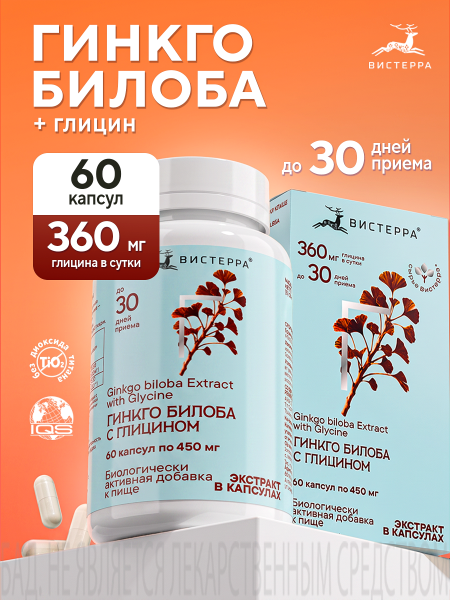 Капсулы экстракт гинкго билоба с глицином БАД, 60 шт. (12 в коробке)
