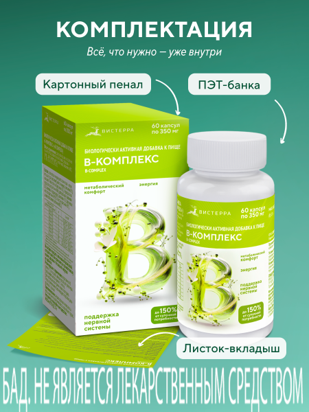 Капсулы витамины В-комплекс БАД, 60 шт. (20 в коробке)