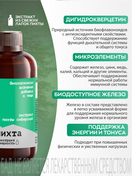 Пихта сибирская без подсластителей БАД (0,3 л) (20 в коробке)