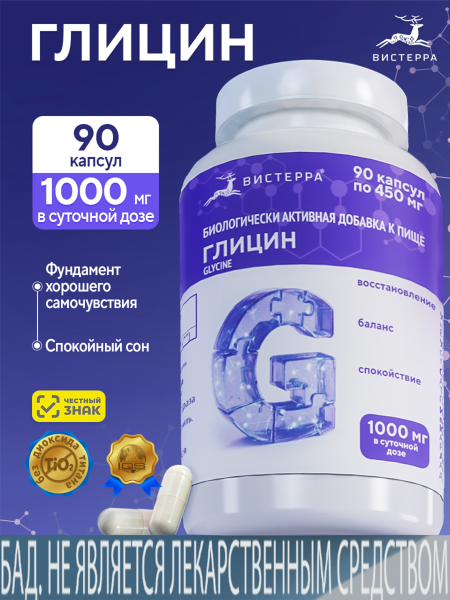Капсулы Глицин (Glycine) БАД, 90 шт. (12 в коробке)