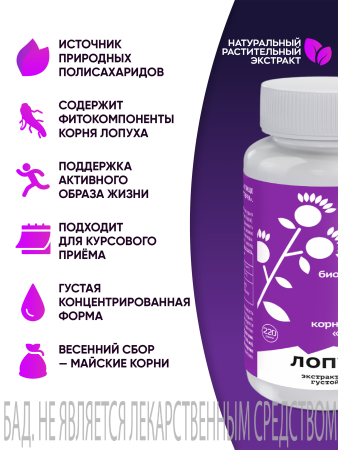 Густой Лопух БАД, 220 гр (12 в коробке)