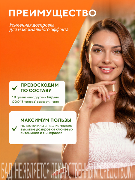 Капсулы Мультивитамины БАД, 90 шт. (12 в коробке)