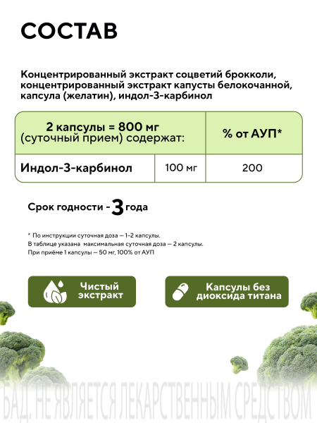 Капсулы экстракт брокколи БАД, 60 шт. (12 в коробке)