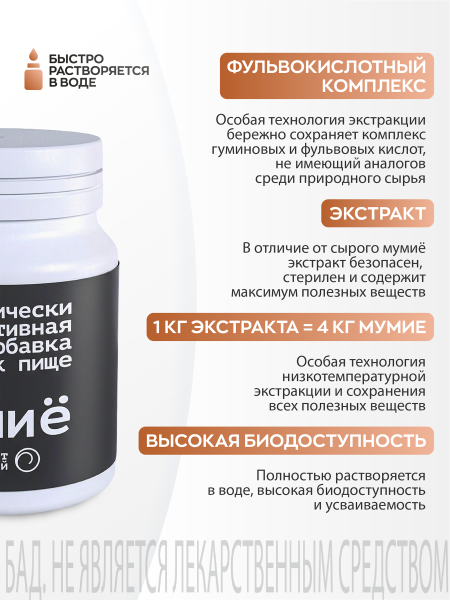 Густой Мумиё БАД, 40 гр (40 в коробке)