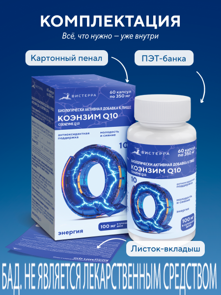 Капсулы Коэнзим Q10 БАД, 60 шт. (20 в коробке)